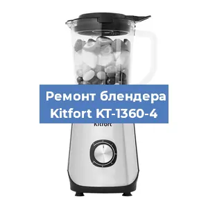 Замена подшипника на блендере Kitfort KT-1360-4 в Санкт-Петербурге